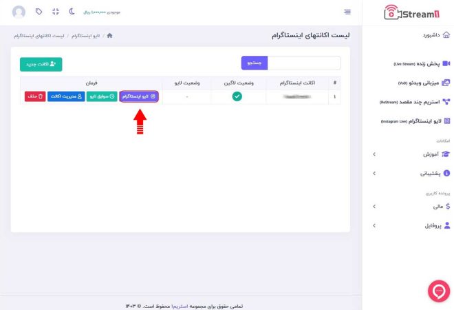 لایو اینستاگرام دکمه ورود به بخش لایو