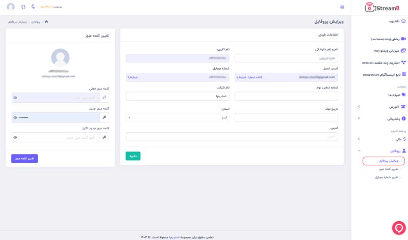 ویرایش-پروفایل