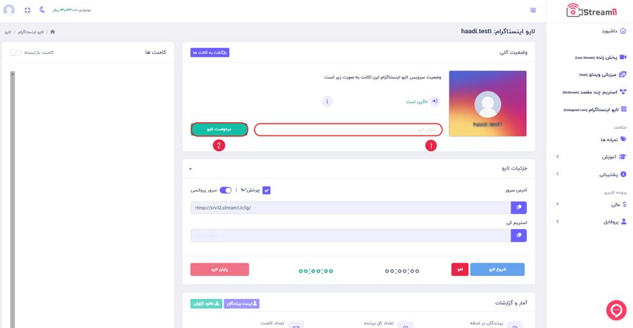 آموزش تنظیمات لایو اینستاگرام در پلتفرم استریم1