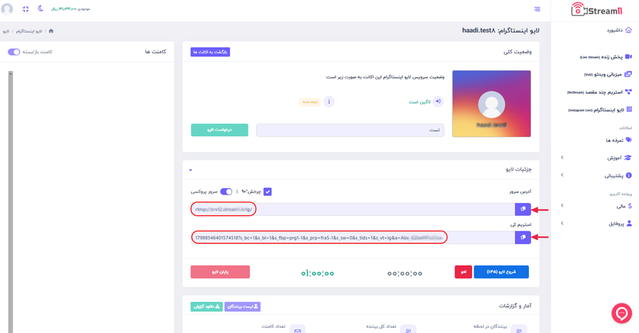 آموزش تنظیمات لایو اینستاگرام در پلتفرم استریم1