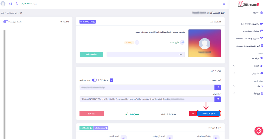 آموزش تنظیمات لایو اینستاگرام در پلتفرم استریم1