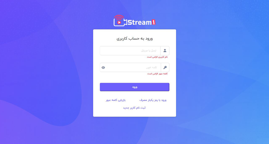 ورود به حساب کاربری پلتفرم استریم1