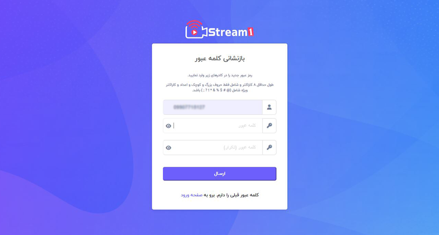 بازنشانی کلمه عبور حساب کاربری پلتفرم استریم1