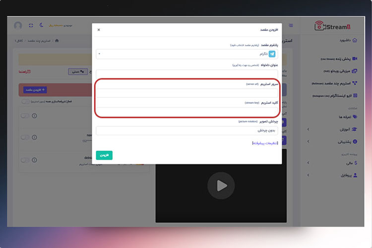 اضافه کردن telegram به re stream